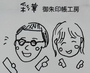御朱印帳工房彩華